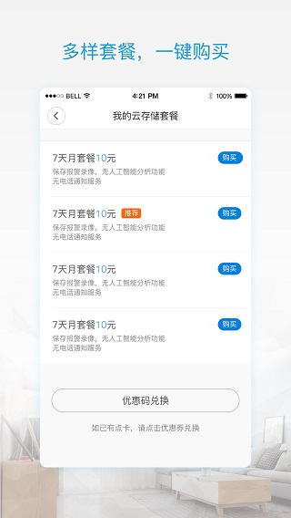 v380pro监控软件app