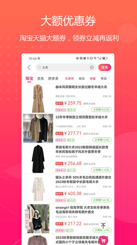 特价惠app