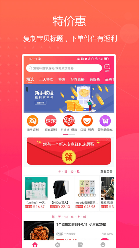 特价惠app