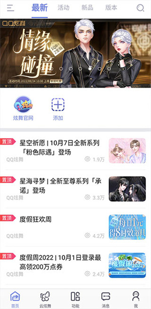 掌上炫舞官方安装2023最新版 v1.5.8 app