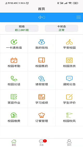 易上学下载app