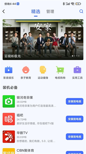 小米电视助手官方安装 v2.7.6 app