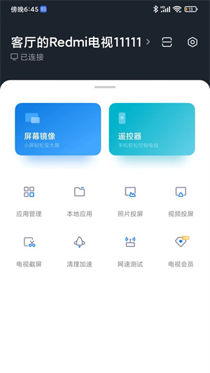 小米电视助手官方安装 v2.7.6 app