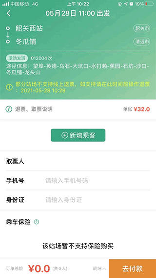 悦行app