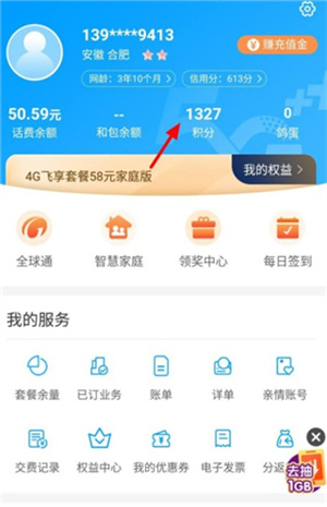 安徽移动惠生活官方版怎么用积分兑换话费截图3