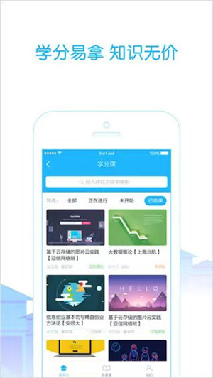 高校邦app官方版下载截图4