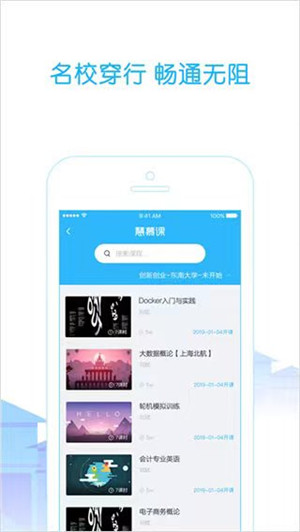 高校邦app官方版下载截图2