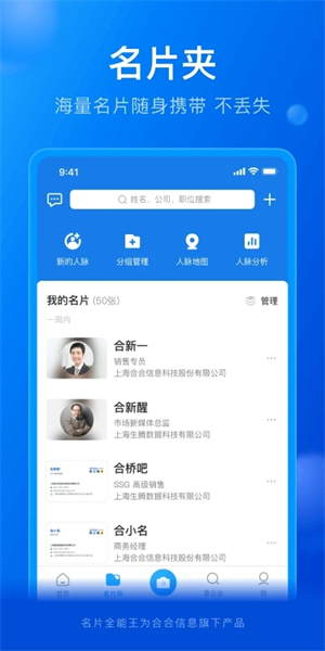 名片全能王app付费破解版 第2张图片