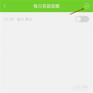 万题库免费课程解锁版怎么设置每日答题提醒4