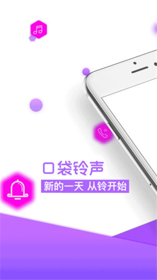 口袋铃声app