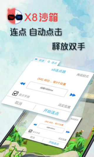 X8沙箱虚拟机VIP永久版 v0.7.6.4.03-64cn 安卓13修复版app