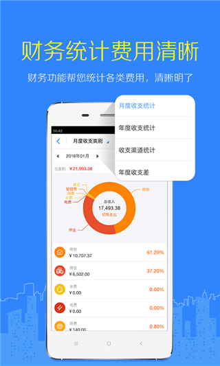 好好租房东版app