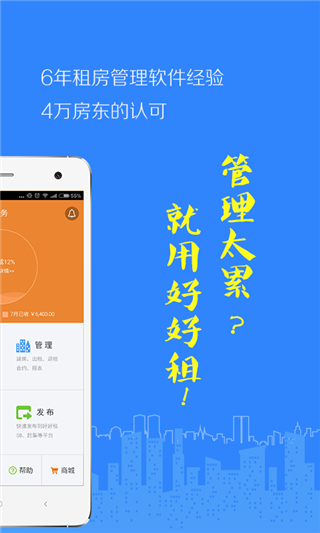 好好租房东版app