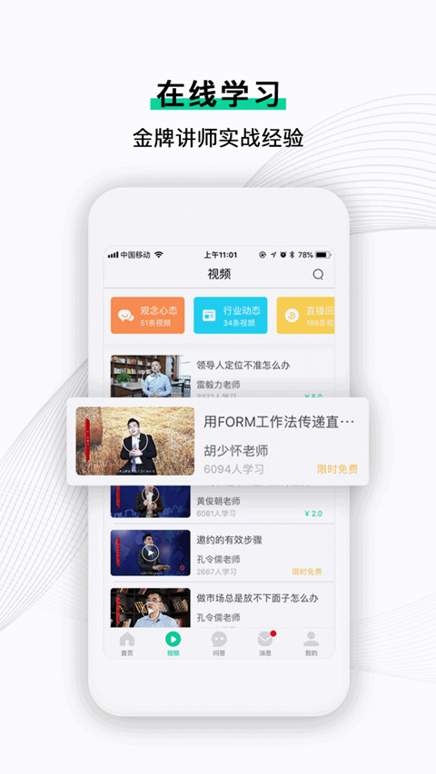 直销万事通app