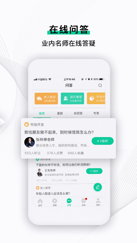 直销万事通app