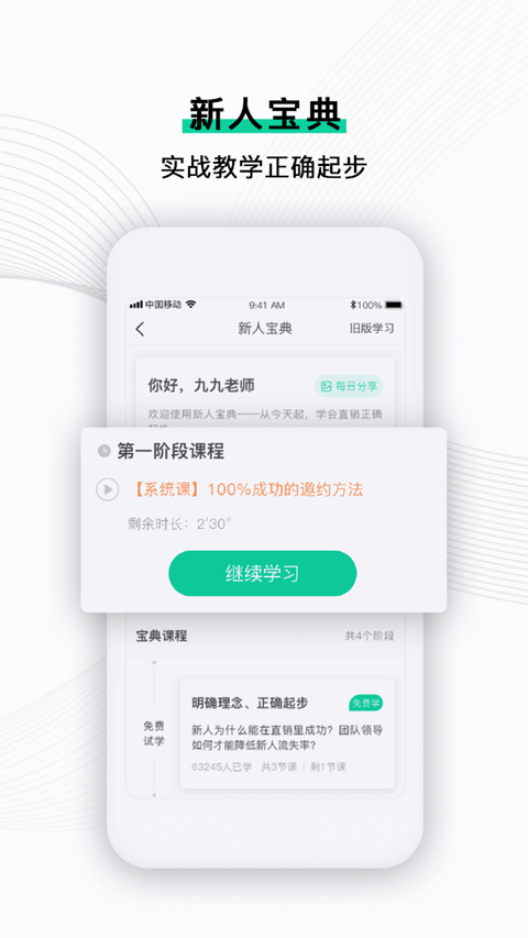 直销万事通app