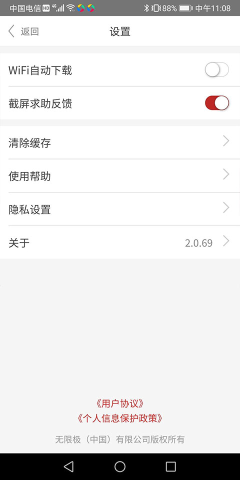 无限极中国app