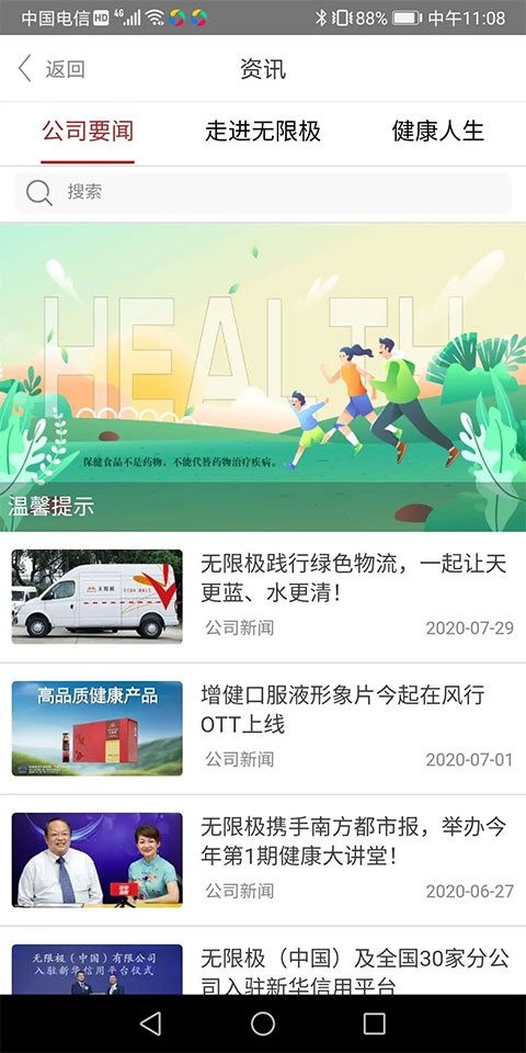 无限极中国app