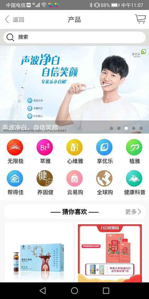 无限极中国app