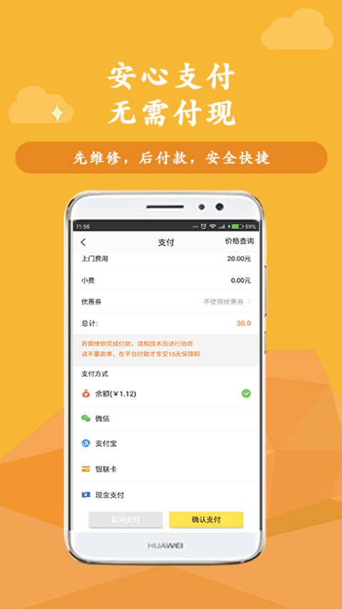 叫我修吧app