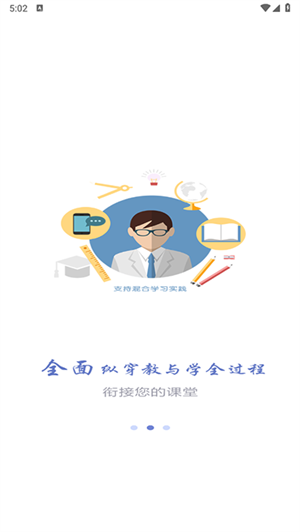 长沙理工大学网络教学平台官方 v1.7.2 app