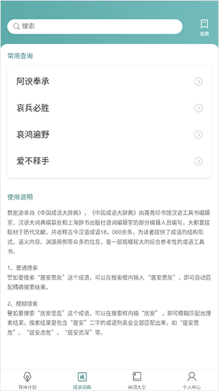 口袋猜成语官方版app