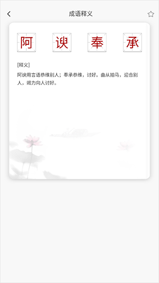 口袋猜成语官方版app