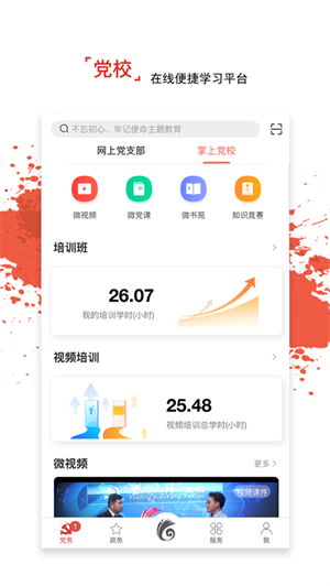 龙江先锋党建云平台官方安装 v1.0.53 app