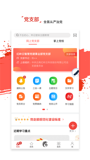 龙江先锋党建云平台官方安装 v1.0.53 app