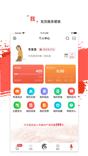 龙江先锋党建云平台官方安装 v1.0.53 app