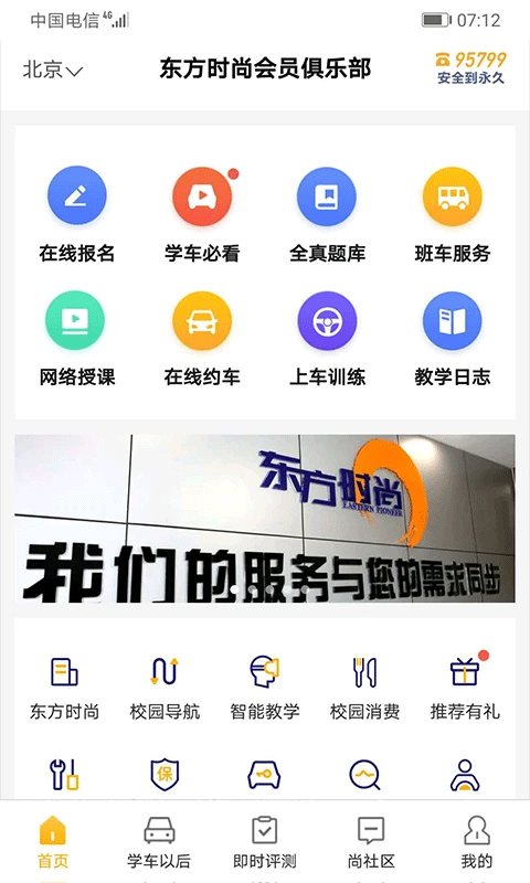 东方时尚app