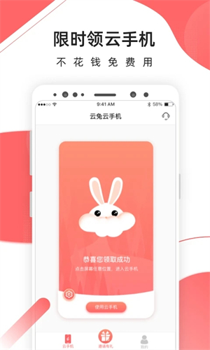 爱云兔云手机免费版无限挂机 v3.5.0 app