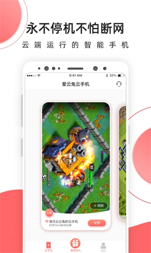 爱云兔云手机免费版无限挂机 v3.5.0 app