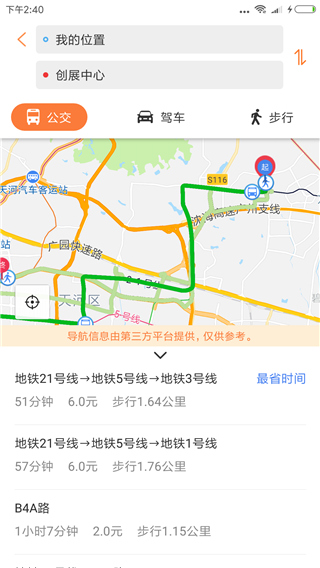 广州交通行讯通app