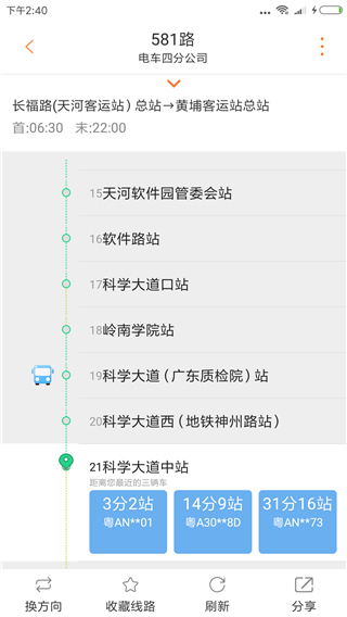 广州交通行讯通app