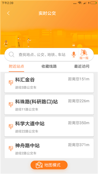 广州交通行讯通app