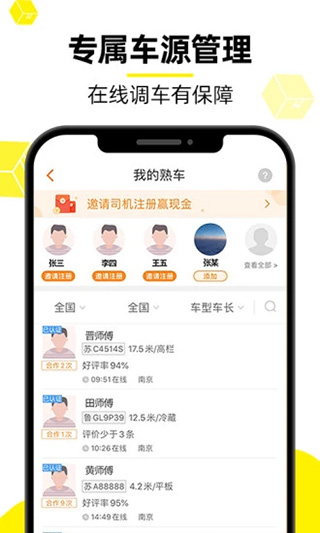 物流QQ货主版app