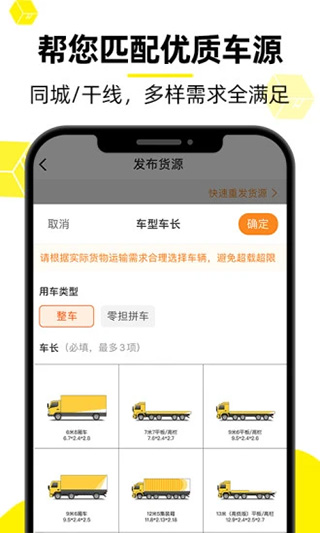 物流QQ货主版app