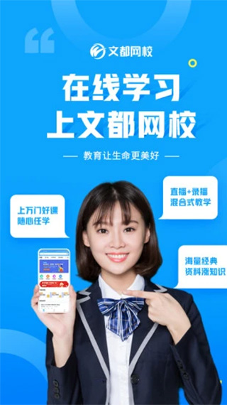 文都网校app