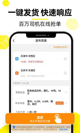 物流QQ货主版app