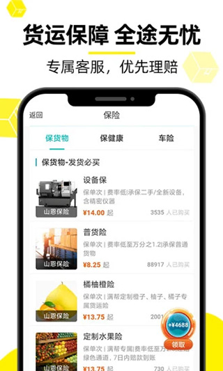 物流QQ货主版app