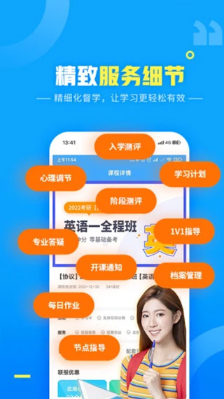 文都网校app