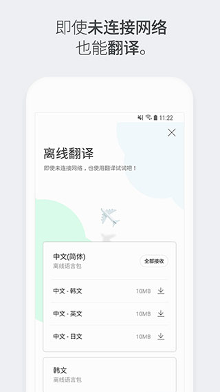 NaverPapago官方app