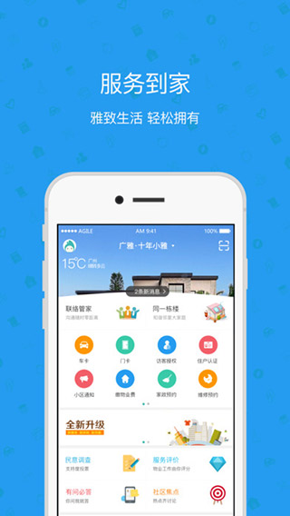 雅管家app