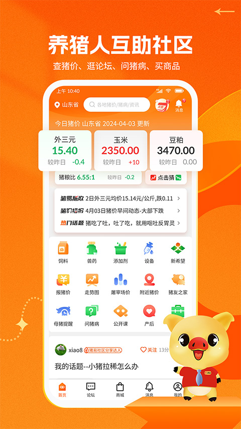 猪易通app