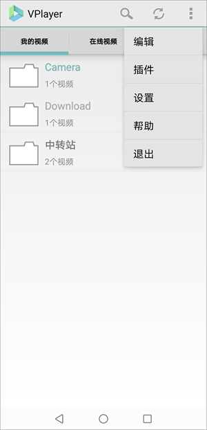 Vplayer高级版 v3.2.6 app