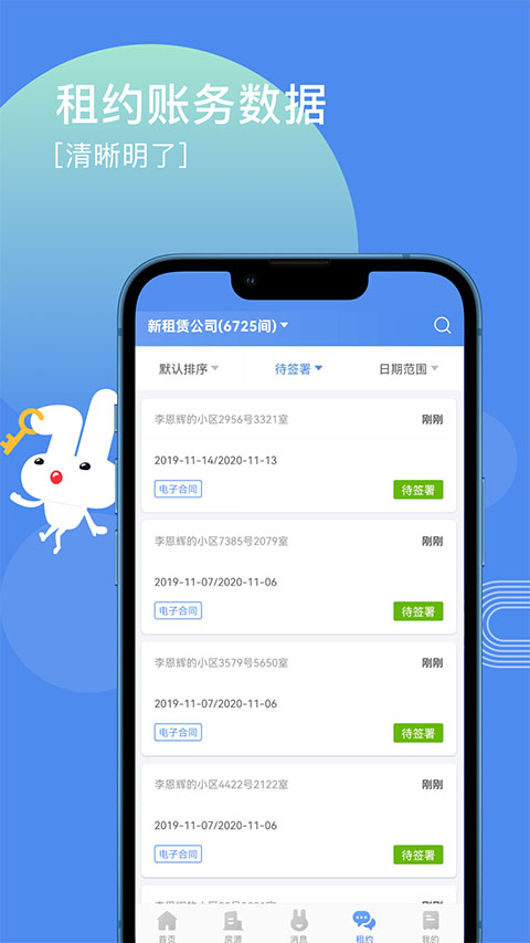 巴乐兔房东版app