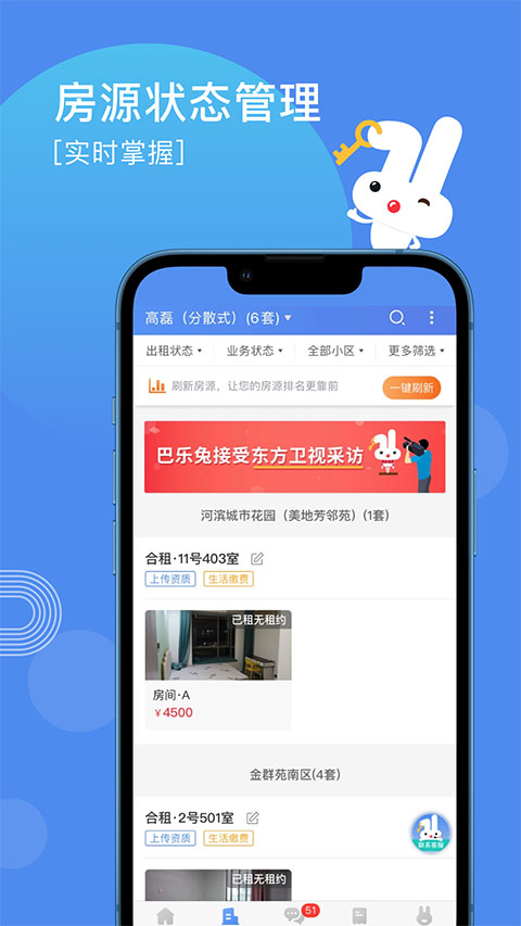 巴乐兔房东版app