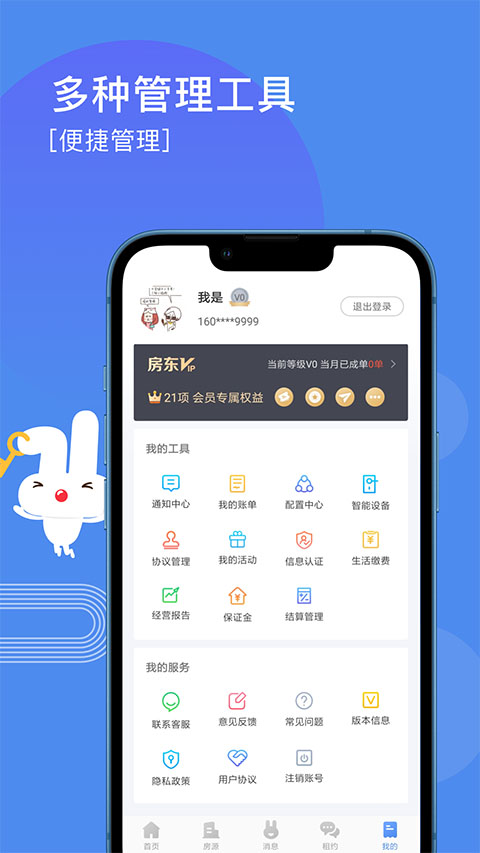 巴乐兔房东版app