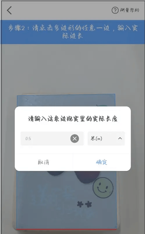 掌上识别王测量面积教程2
